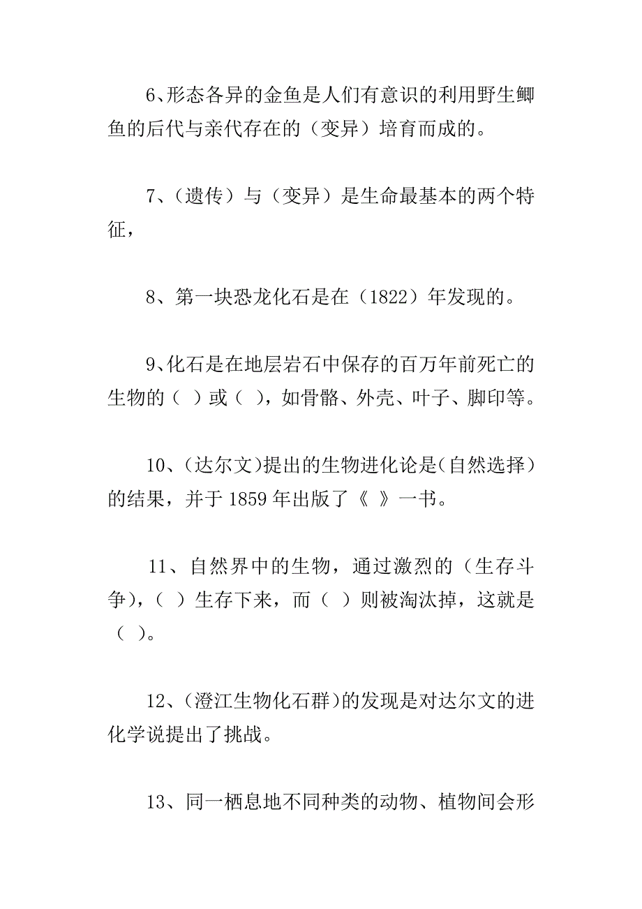 xx年苏教版小学六年级下册科学总复习题有答案_第2页