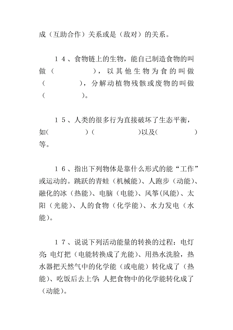 xx年苏教版小学六年级下册科学总复习题有答案_第3页