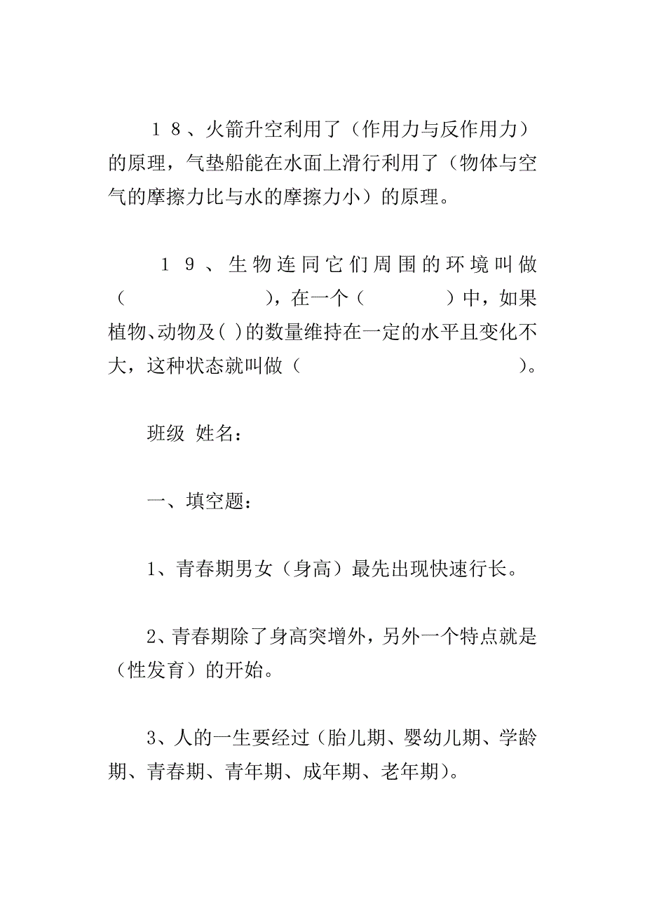 xx年苏教版小学六年级下册科学总复习题有答案_第4页