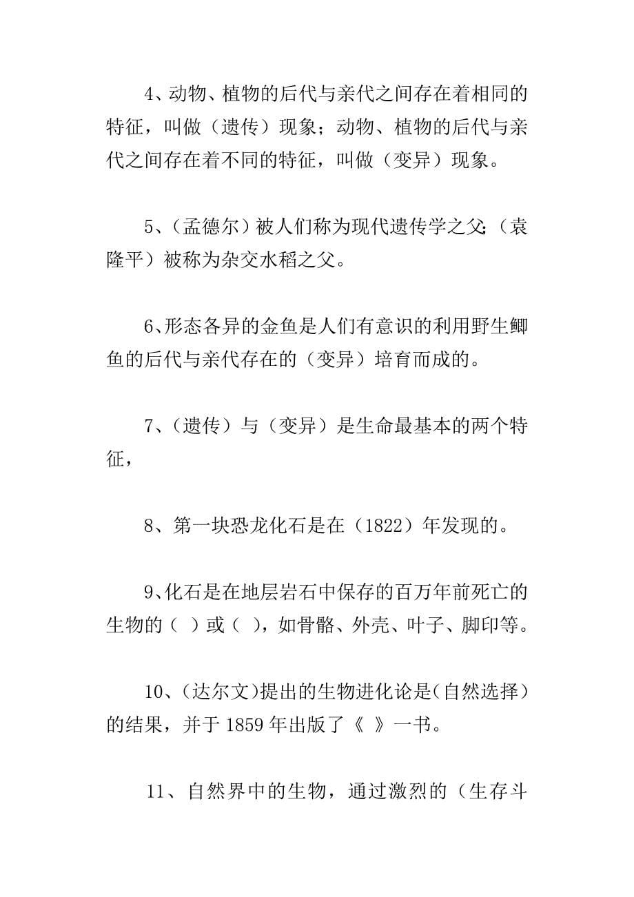 xx年苏教版小学六年级下册科学总复习题有答案_第5页