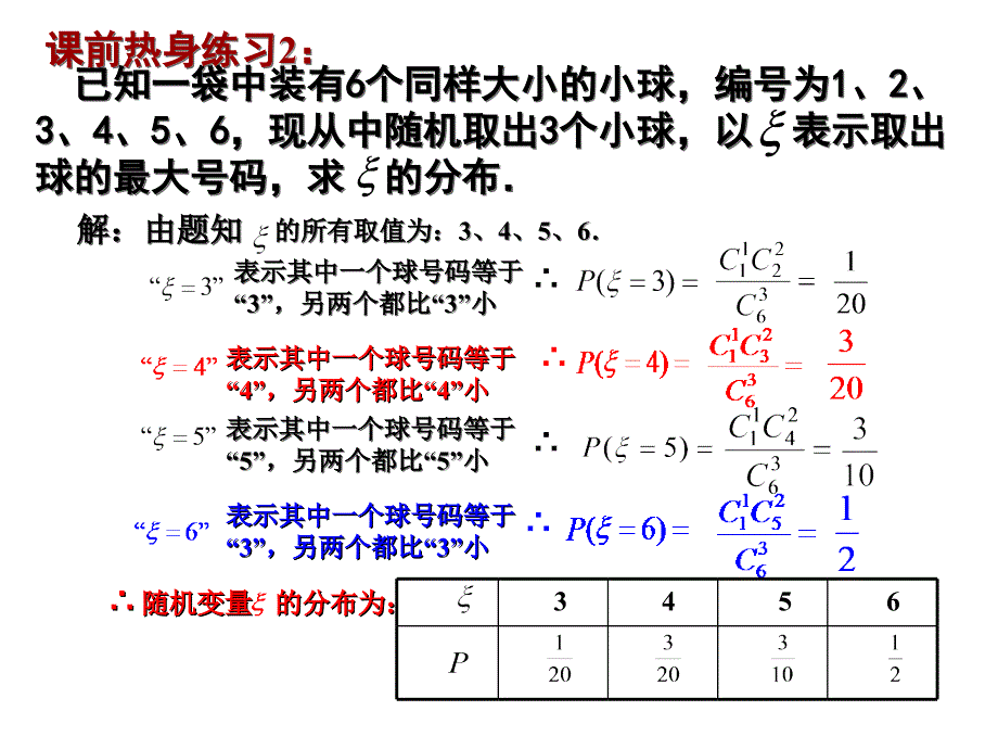 高二数学选修2-3离散型随机变量及其分布列3_第4页