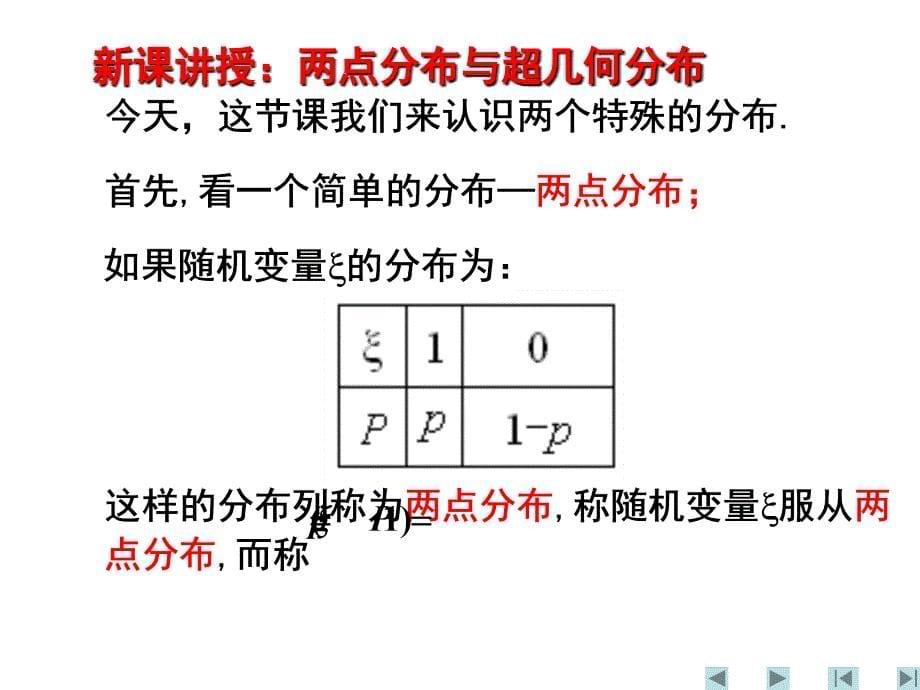 高二数学选修2-3离散型随机变量及其分布列3_第5页