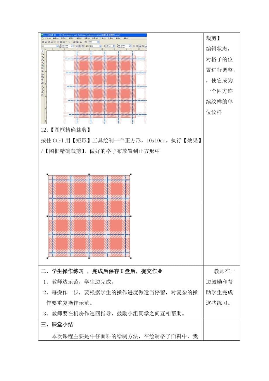 coreldraw服装款式设计教案-格子面料的绘制资料_第5页