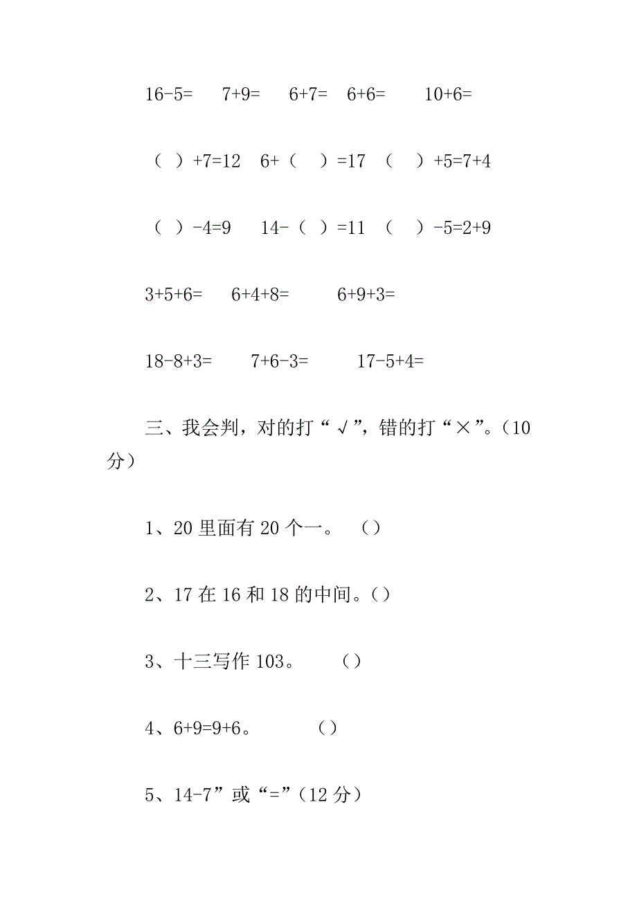 xx新人教版小学一年级上册数学第八单元试卷20以内的进位加法题_第3页