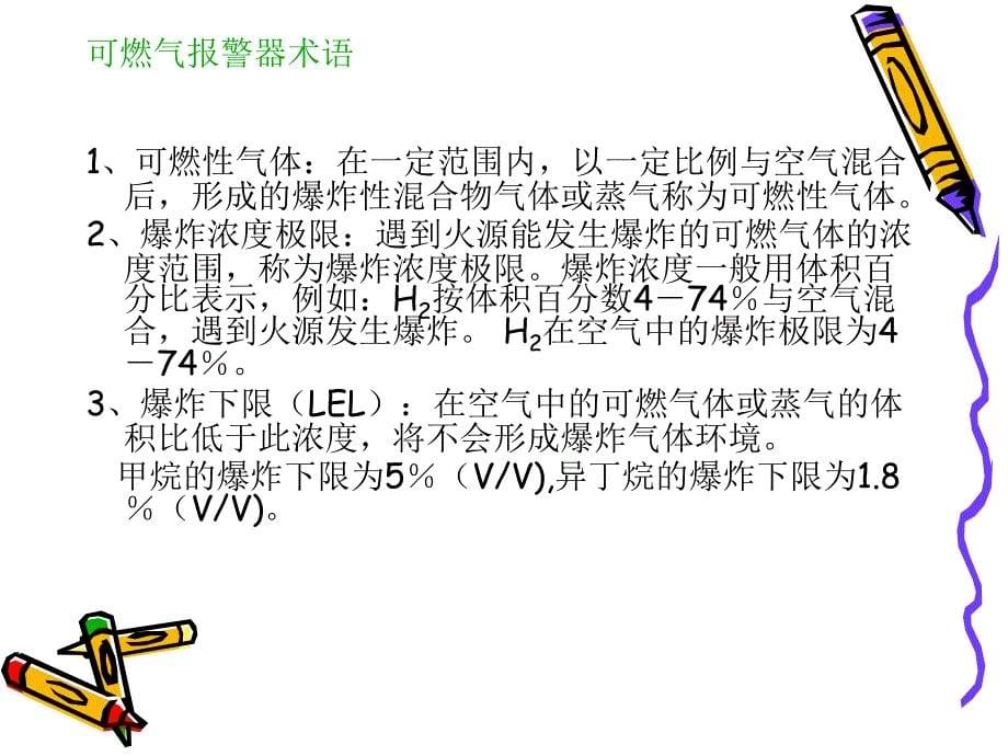 可燃气火灾报警器使用培训资料_第5页