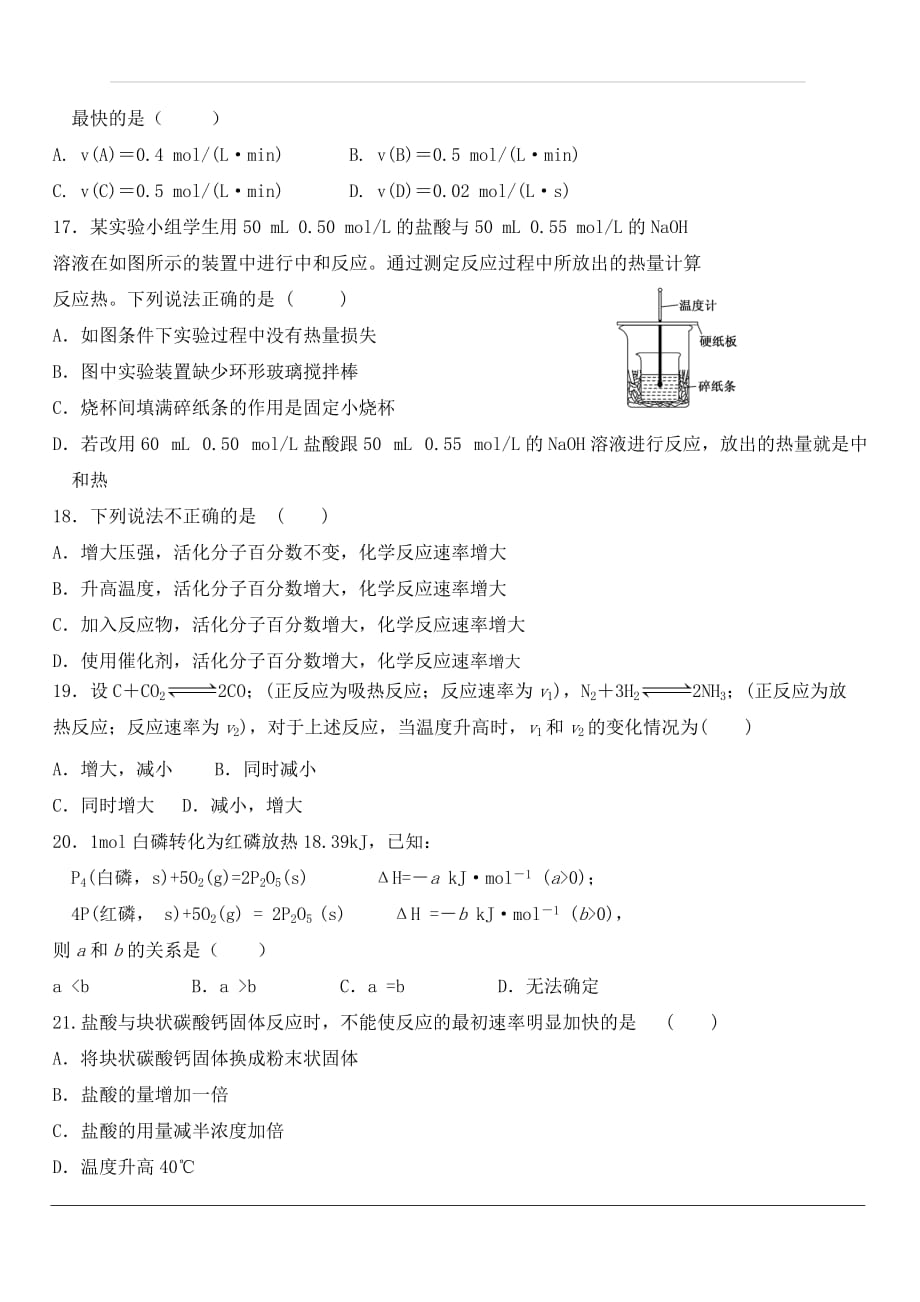 甘肃省临夏中学2019-2020学年高二上学期第一次月考化学试题 含答案_第4页