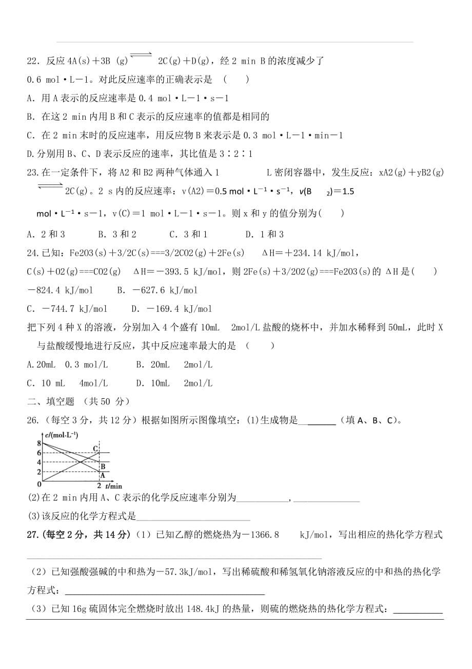 甘肃省临夏中学2019-2020学年高二上学期第一次月考化学试题 含答案_第5页