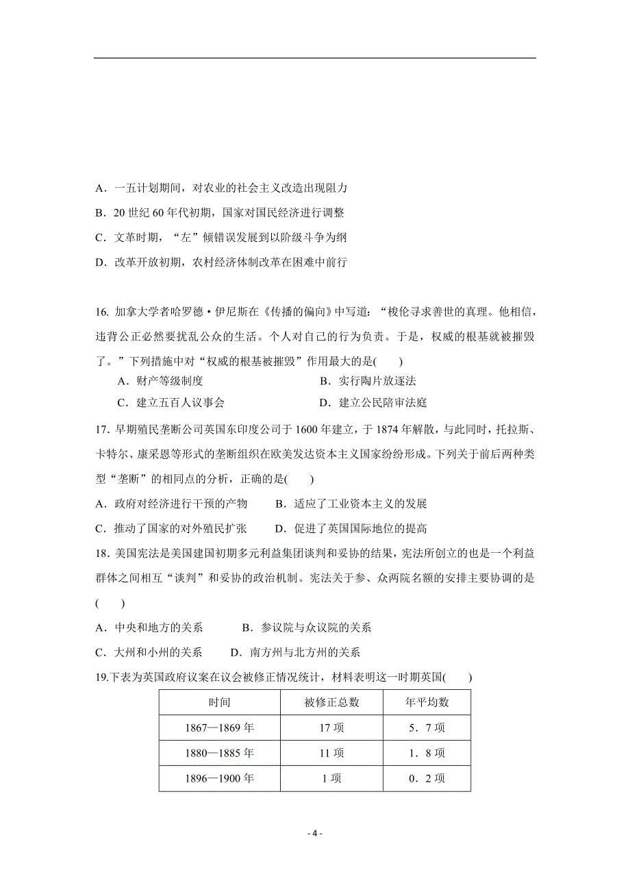 江西省九江市十校2017届高三第一次联考历史试题（附答案）.doc_第4页