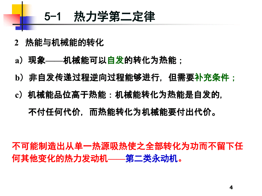 05-热力学第二定律_第4页