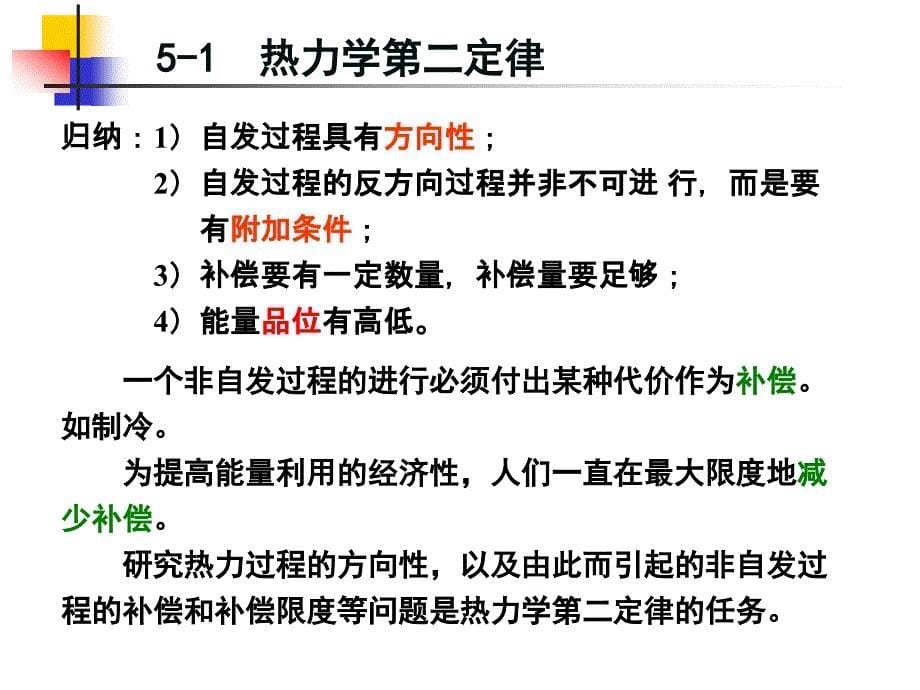 05-热力学第二定律_第5页