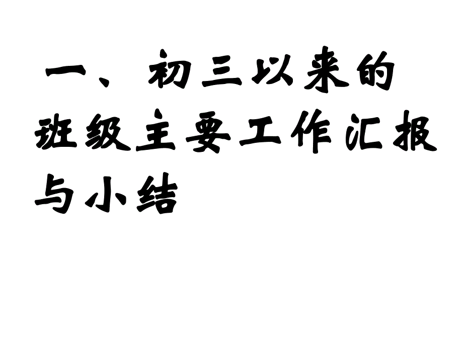 初三上学期期末家长会PPT课件_第2页