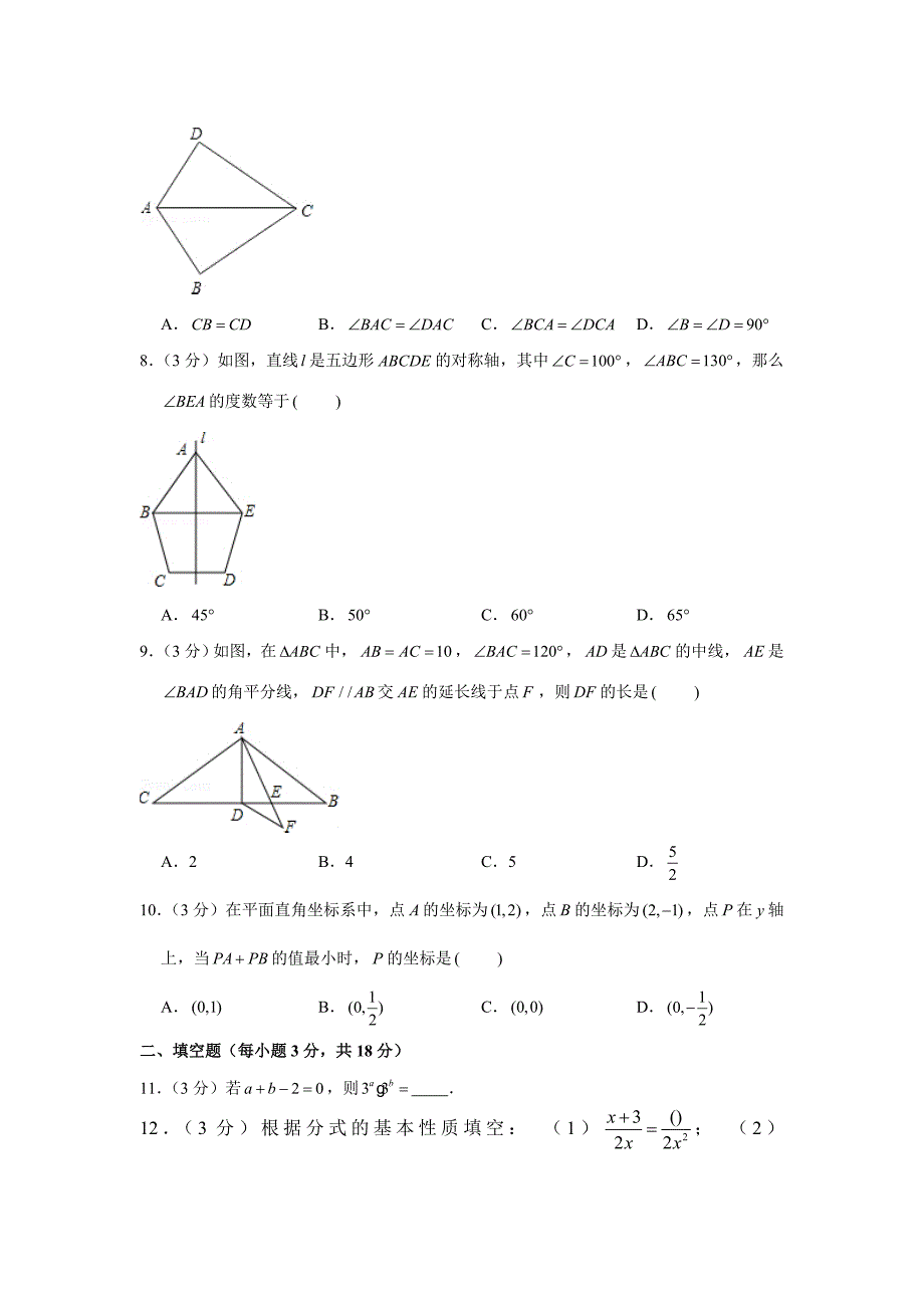 2018-2019学年湖北省武汉一中八年级（上）月考数学试卷（12月份）（原卷+解析版）_第2页