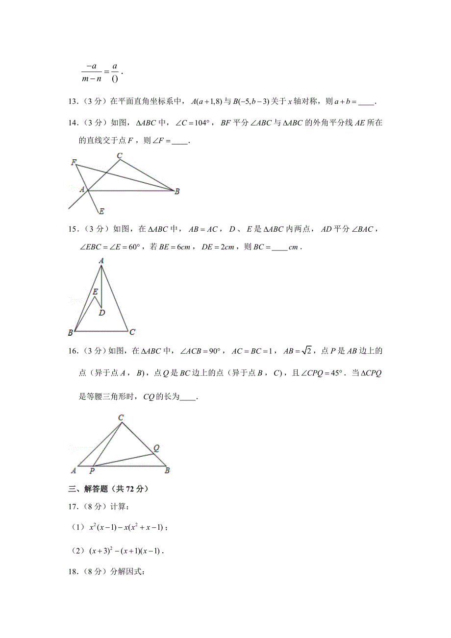 2018-2019学年湖北省武汉一中八年级（上）月考数学试卷（12月份）（原卷+解析版）_第3页