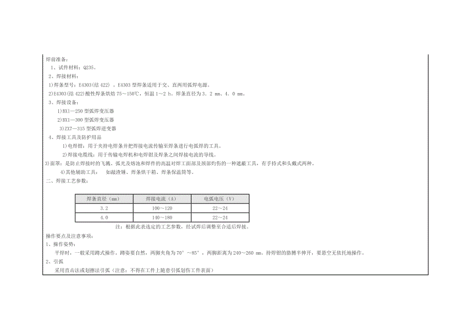 焊工实训指导书doc111_第3页