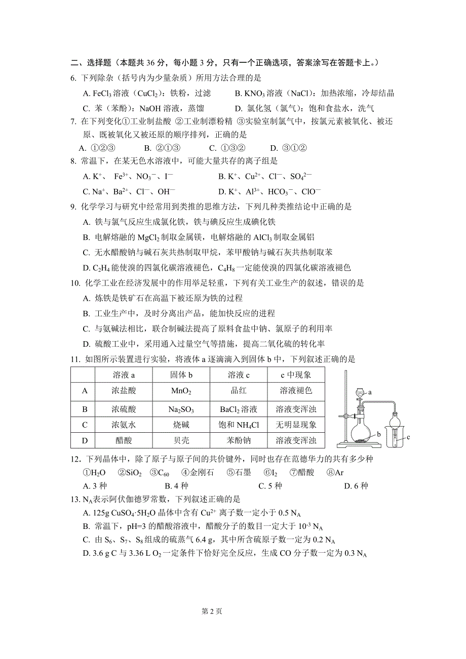 上海市虹口区2011年高三化学学科高考练习题二模试卷资料_第2页