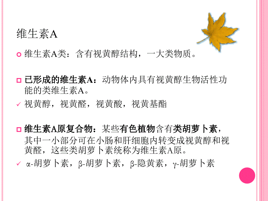 维生素与后续健康_第3页