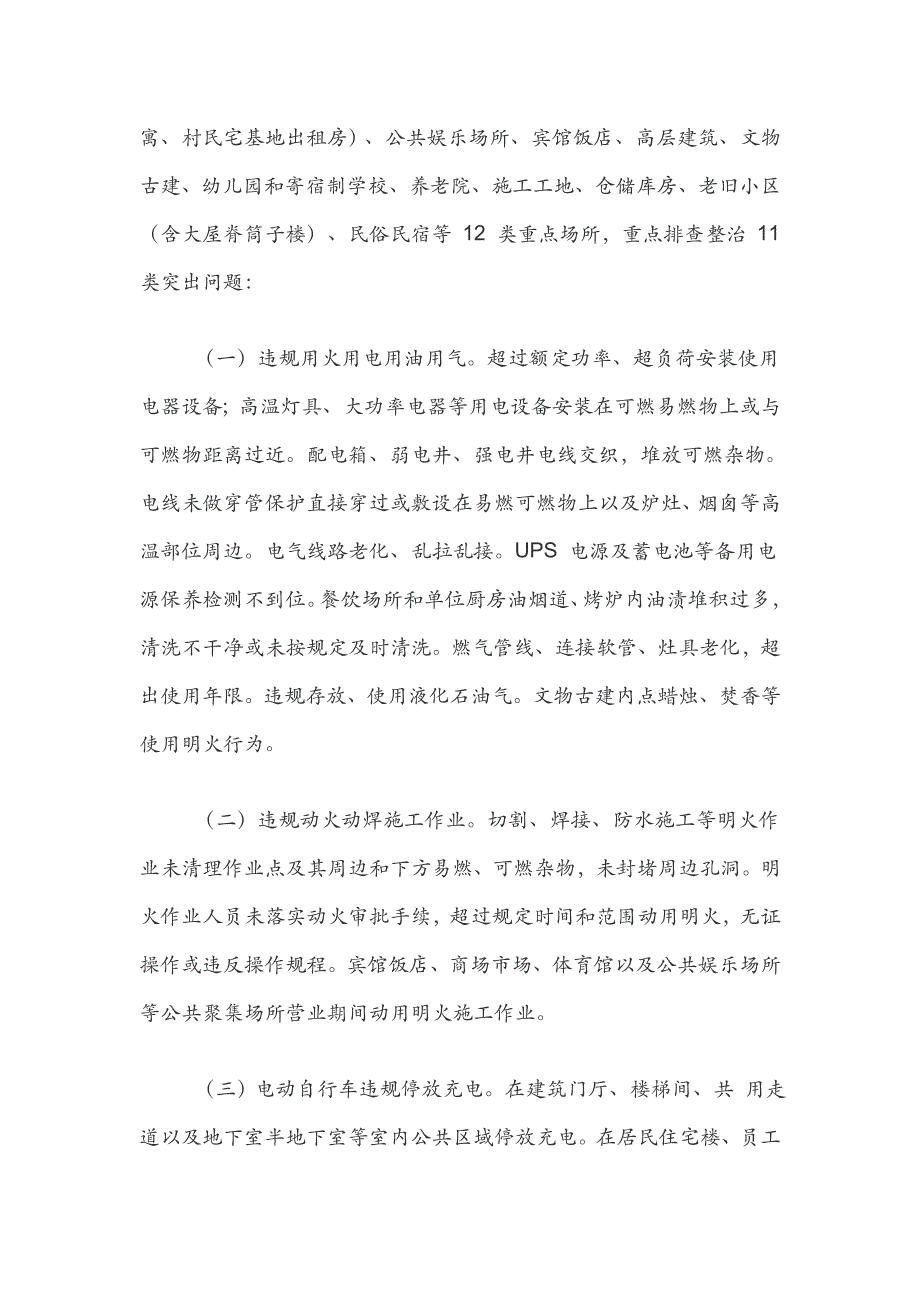 防风险除隐患保平安迎大庆行动工作方案_第2页