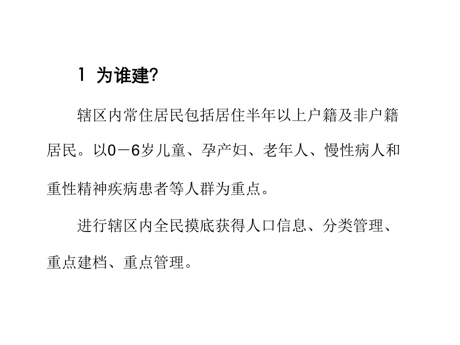 如何建立真-实可用的居民健康档-案_第2页