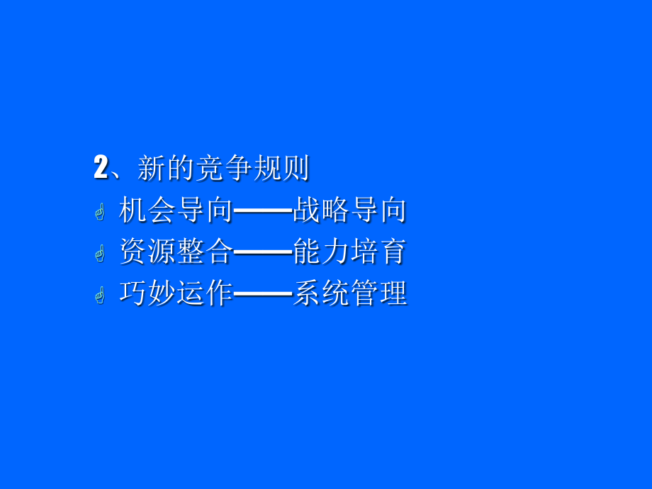 企业战略管理(one-day)_第3页