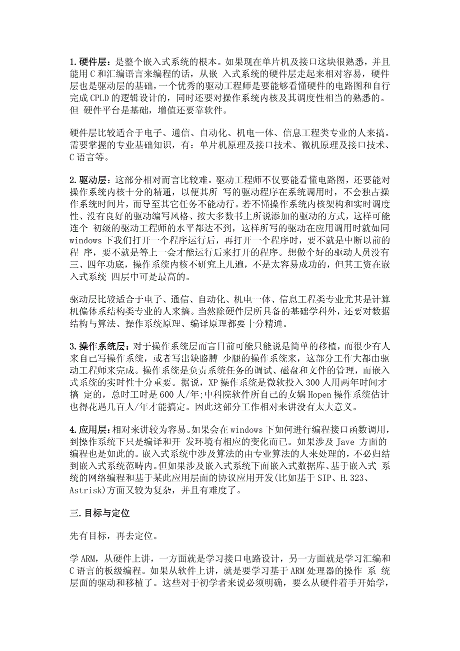 嵌入式工程师经验_第2页