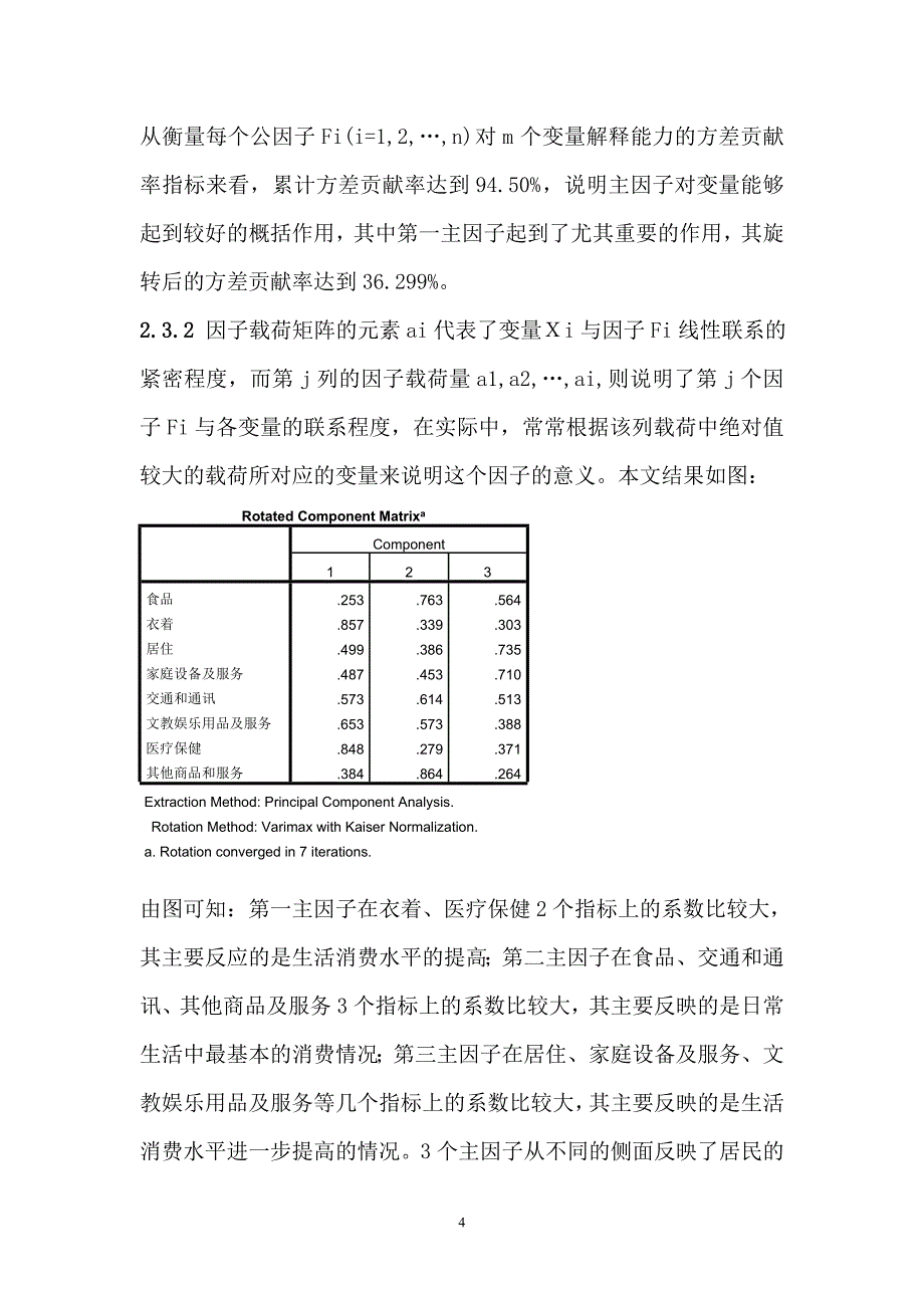 多元统计分析论文68042_第4页