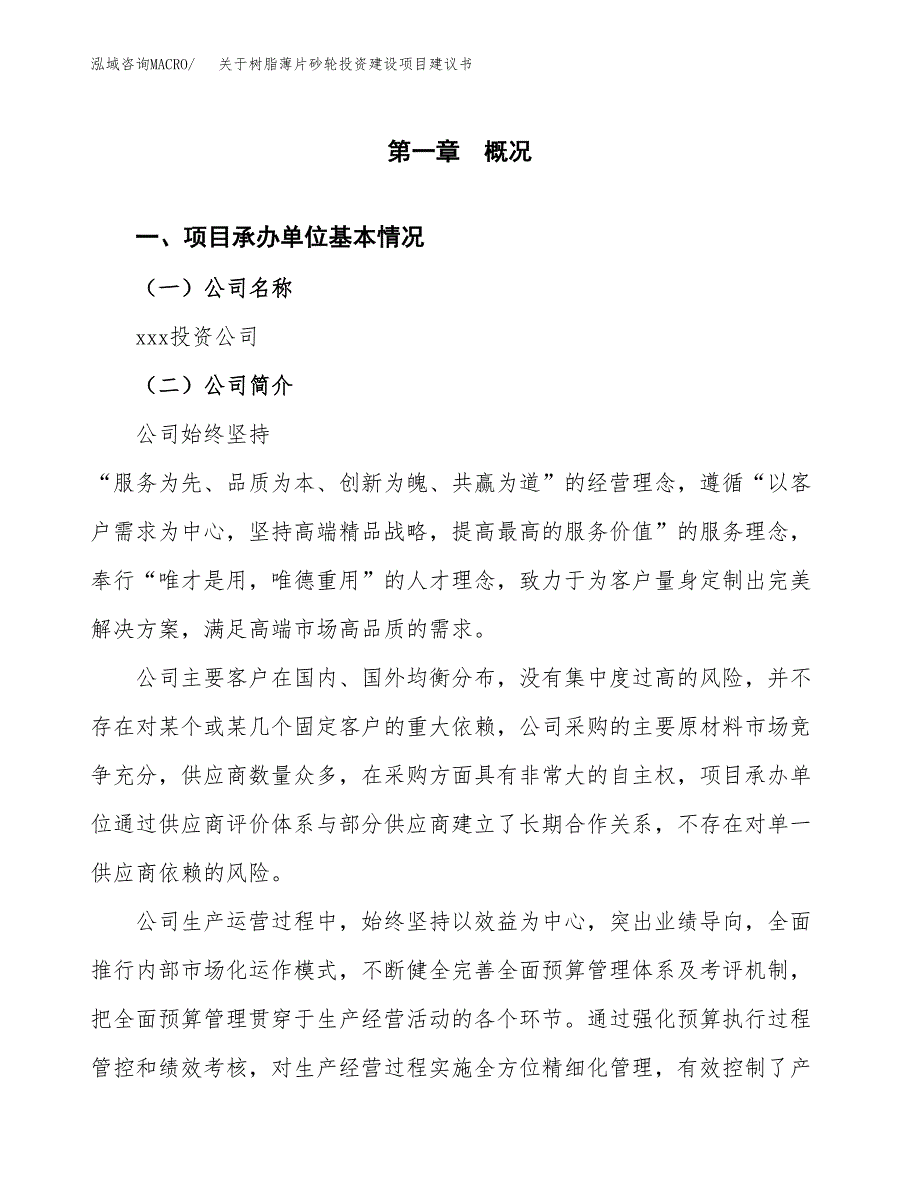 关于树脂薄片砂轮投资建设项目建议书范文（总投资3000万元）.docx_第3页