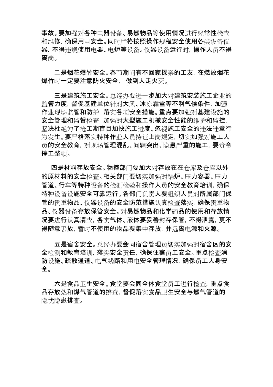 春节期间安全生产文案_第2页