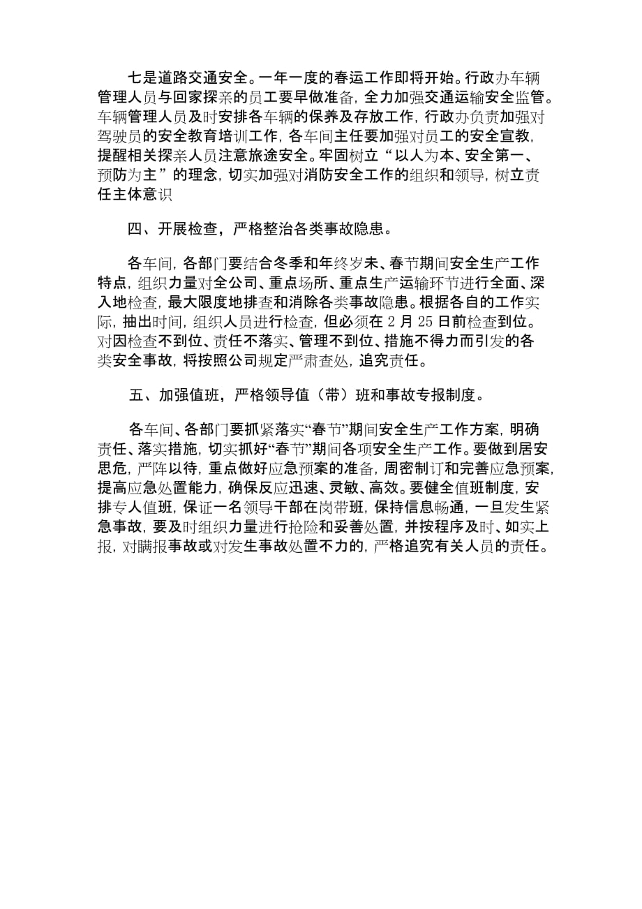春节期间安全生产文案_第3页