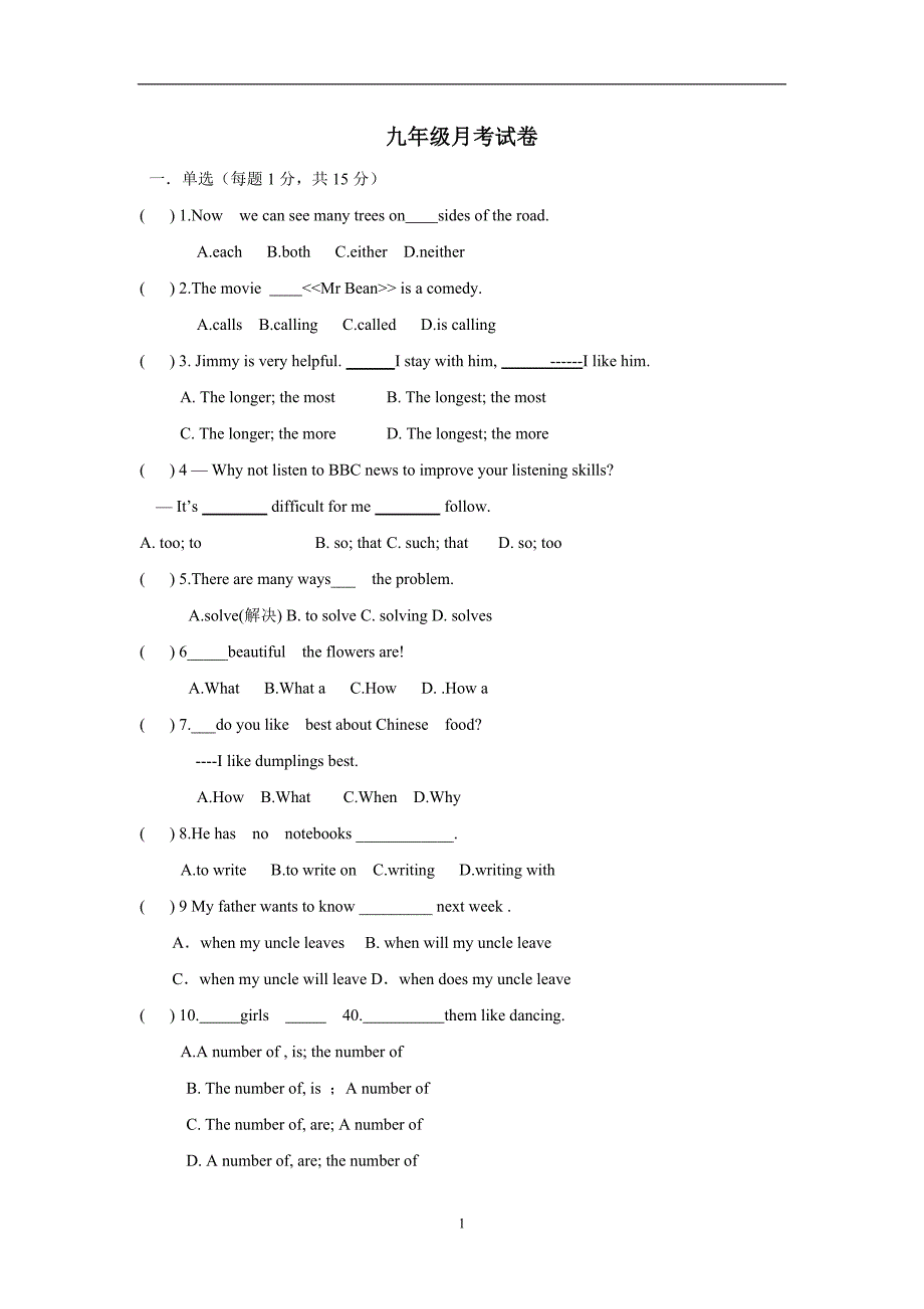 河南省商水县希望初级中学2017学年九年级上学期第一次月考英语试题（附答案）.doc_第1页