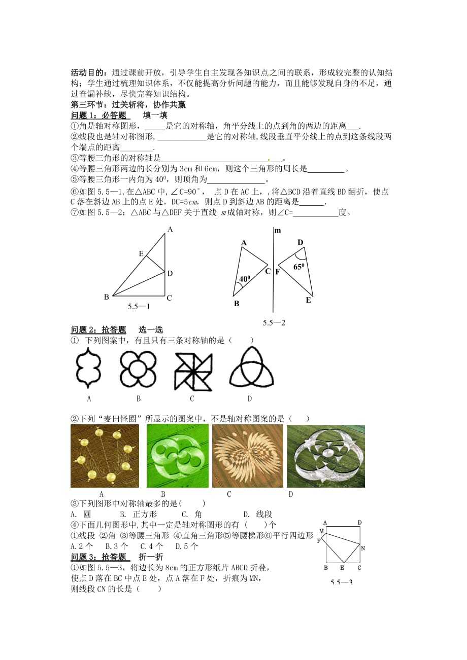 北师大初中数学七下《5.0第五章 生活中的轴对称》word教案_第2页