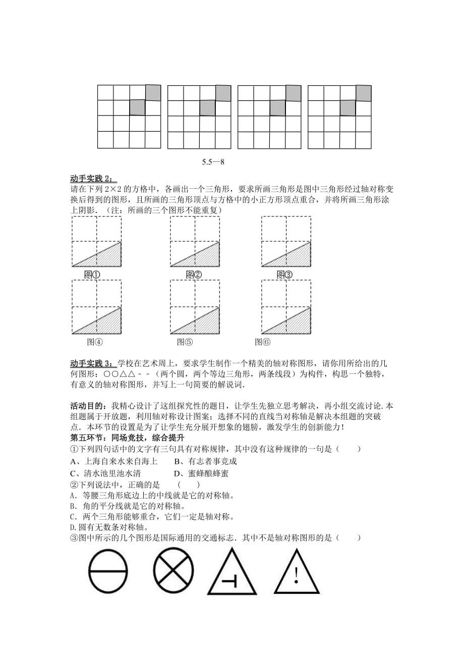 北师大初中数学七下《5.0第五章 生活中的轴对称》word教案_第4页