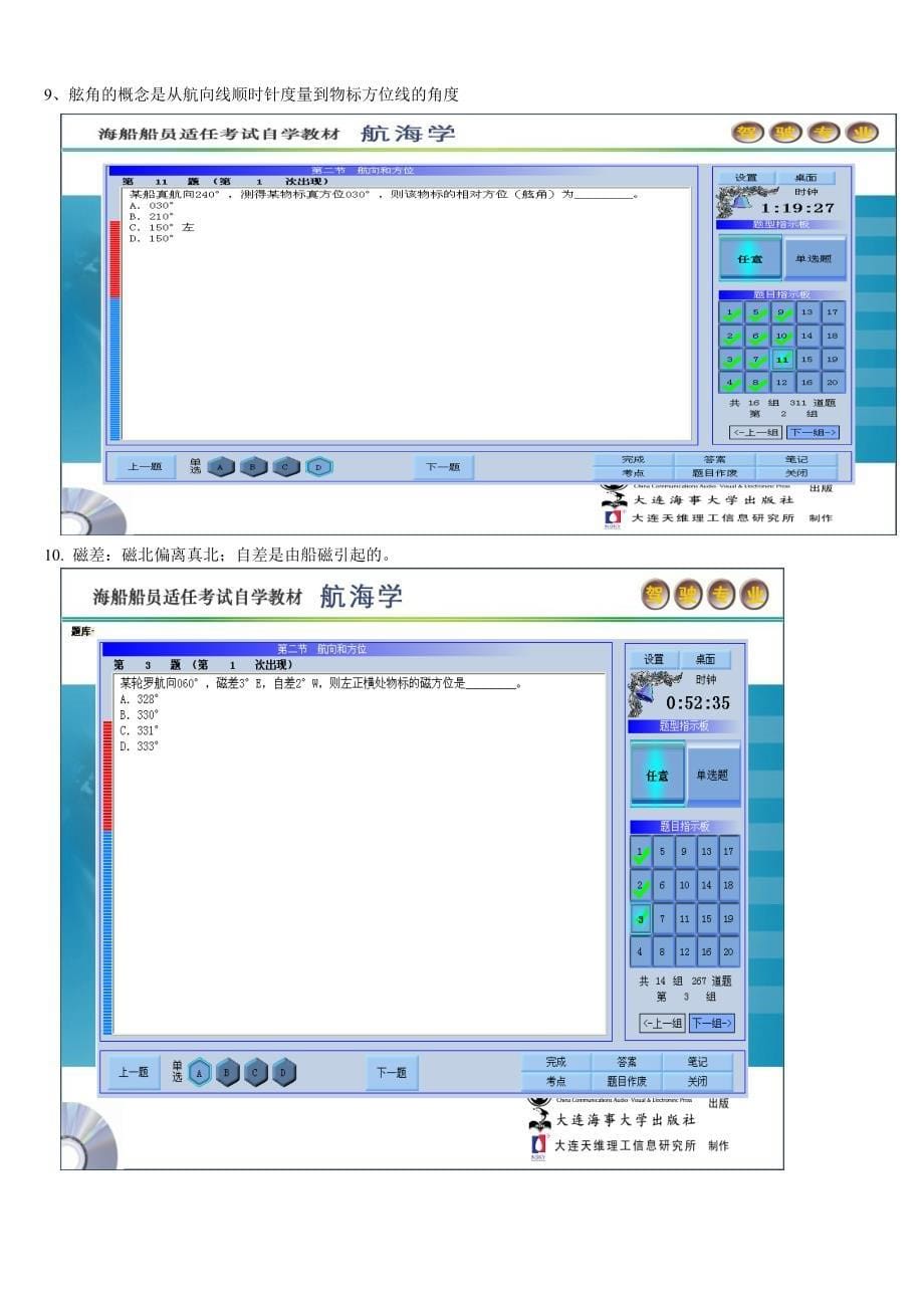 航海学题库 容易做错的题目_第5页