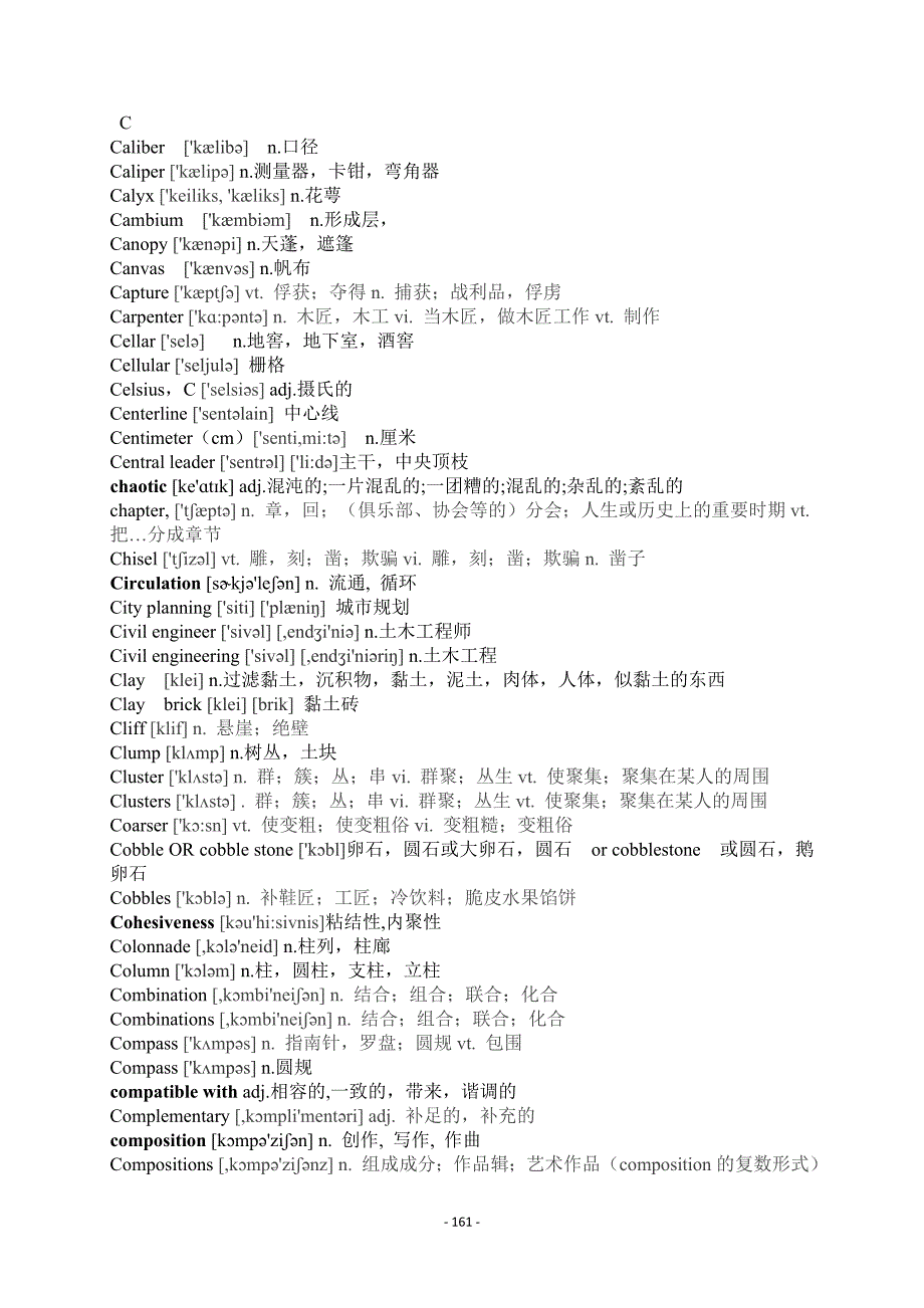 园林专业英语词典Word_第3页