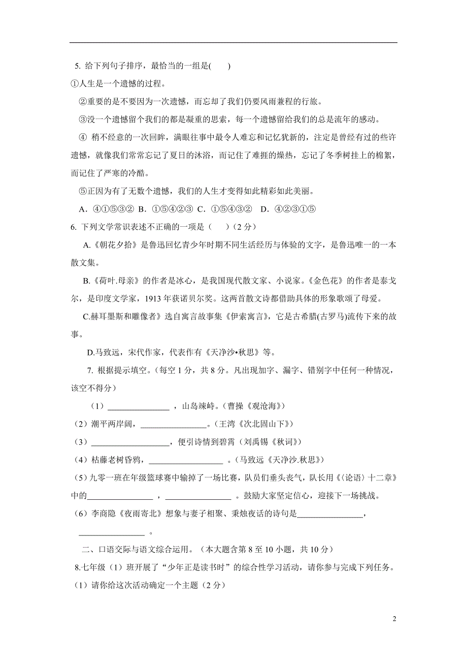 云南省泸西县逸圃初级中学17—18学年上学期七年级期末考试语文试题（附答案）.doc_第2页