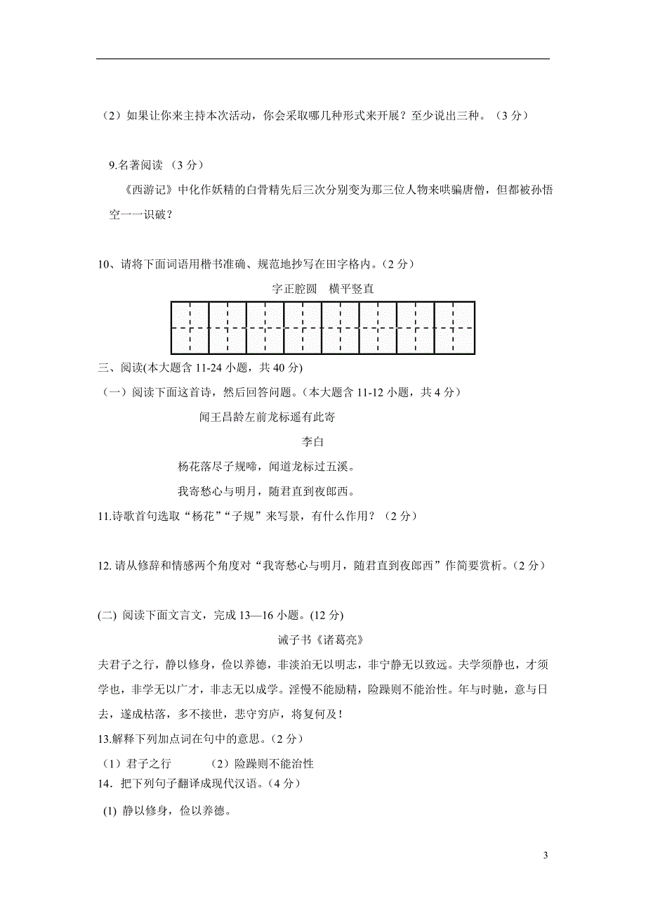 云南省泸西县逸圃初级中学17—18学年上学期七年级期末考试语文试题（附答案）.doc_第3页