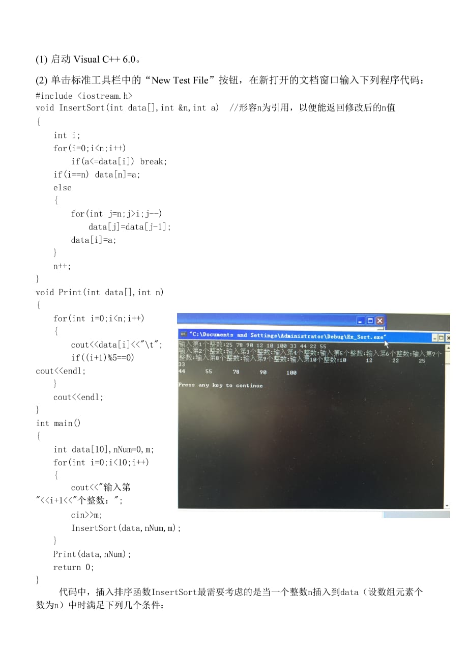 C++实验报告构造类型.指针和引用资料_第2页