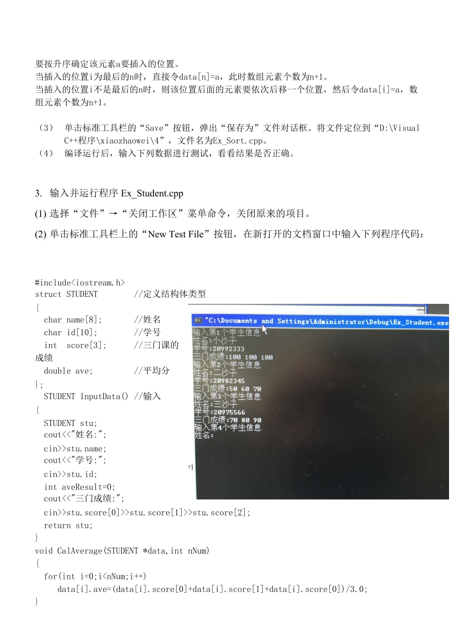 C++实验报告构造类型.指针和引用资料_第3页