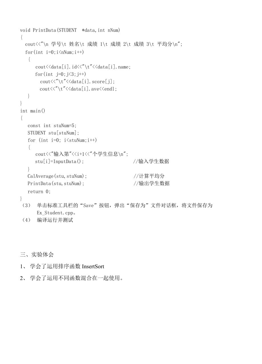 C++实验报告构造类型.指针和引用资料_第4页