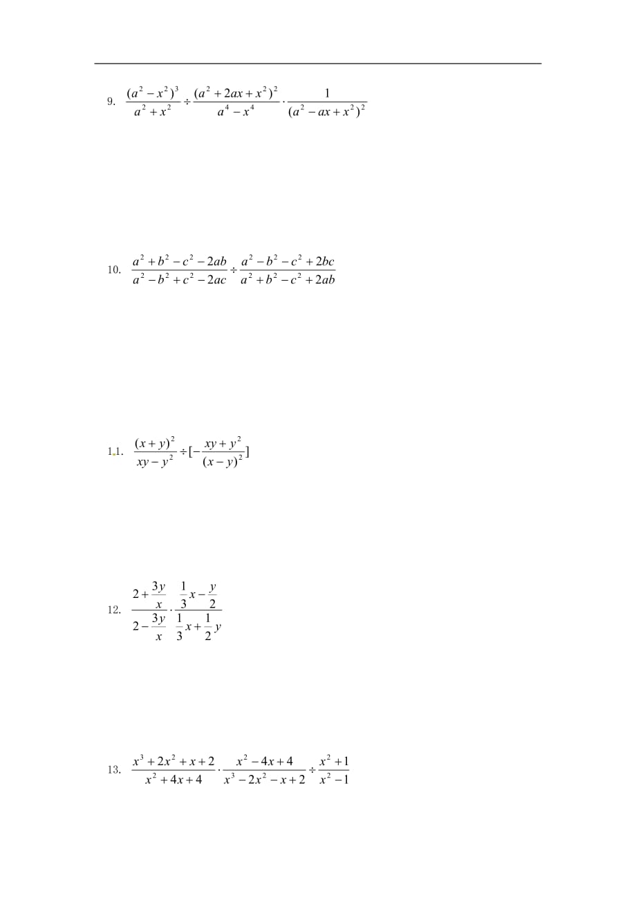 人教初中数学八上15.2.1 分式的乘除同步练习_第4页