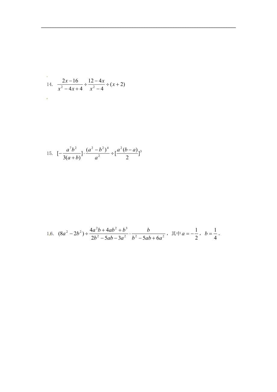 人教初中数学八上15.2.1 分式的乘除同步练习_第5页