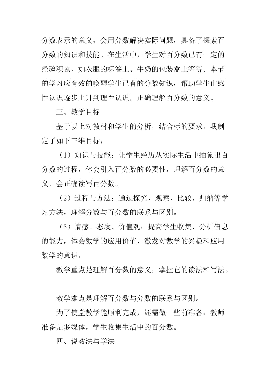 六年级上册百分数的意义和写法教材分析_第2页