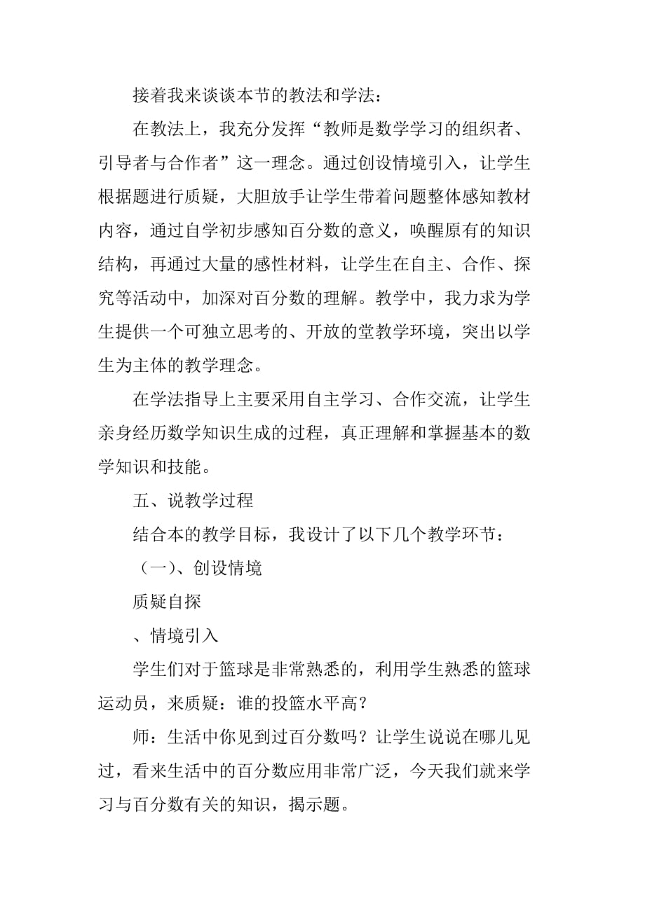 六年级上册百分数的意义和写法教材分析_第3页