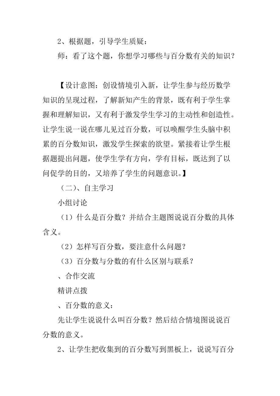 六年级上册百分数的意义和写法教材分析_第4页