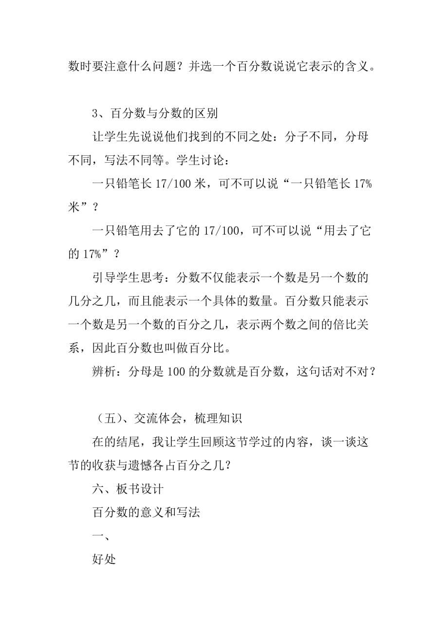 六年级上册百分数的意义和写法教材分析_第5页