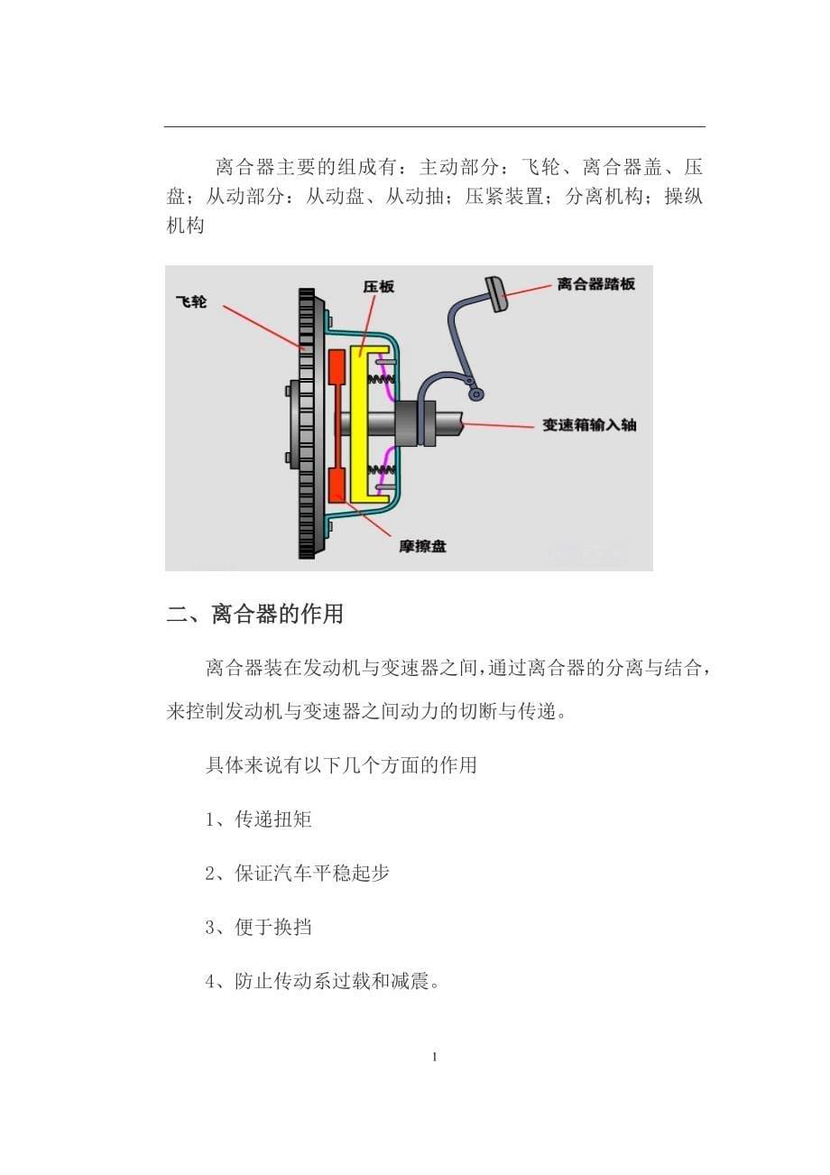 汽车与离合器毕业论文_第5页