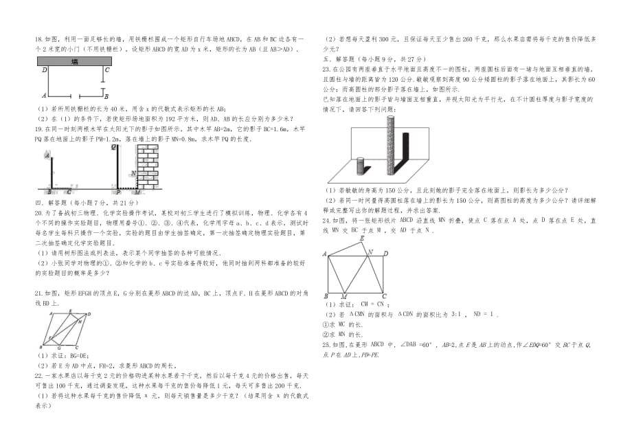 2019-2020北师大版九年级数学上册华师大附中（粤东）实验学校期中模拟试卷解析版_第3页