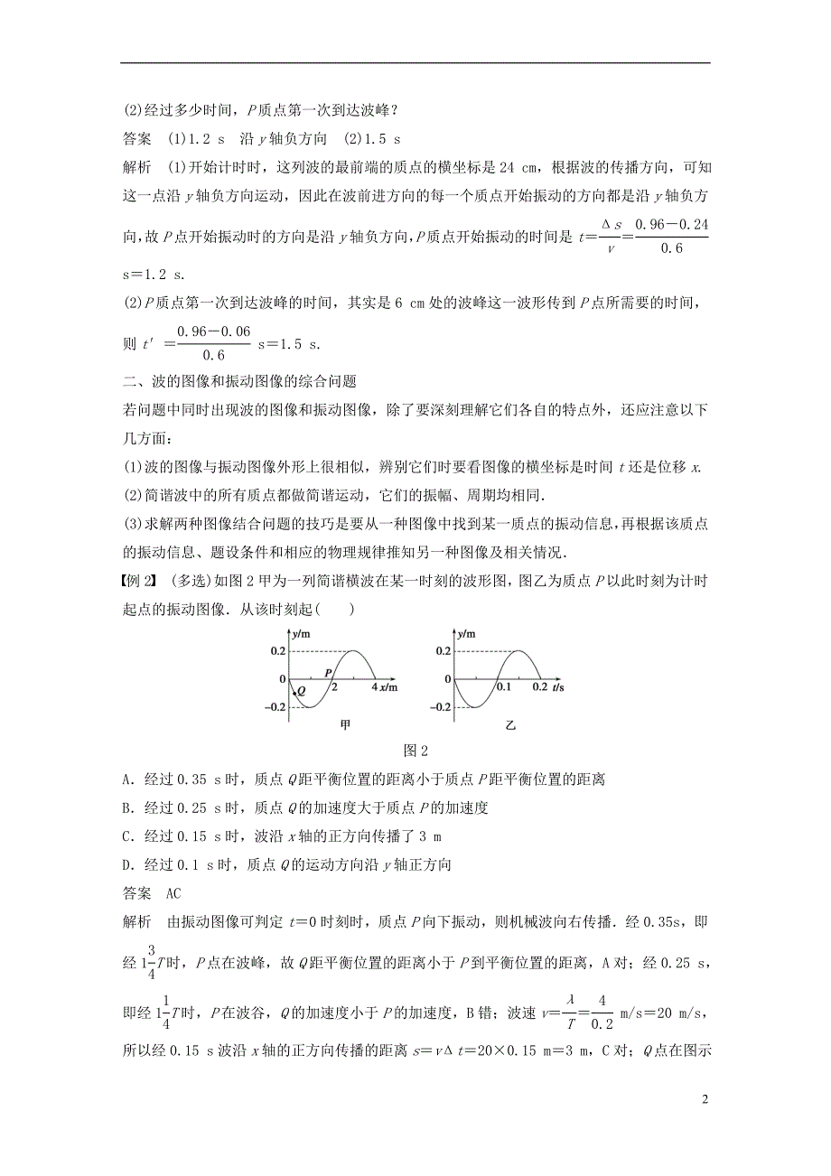 2017-2018学年高中物理 第2章 机械波 2.3 机械波的案例分析学案 沪科版选修3-4_第2页