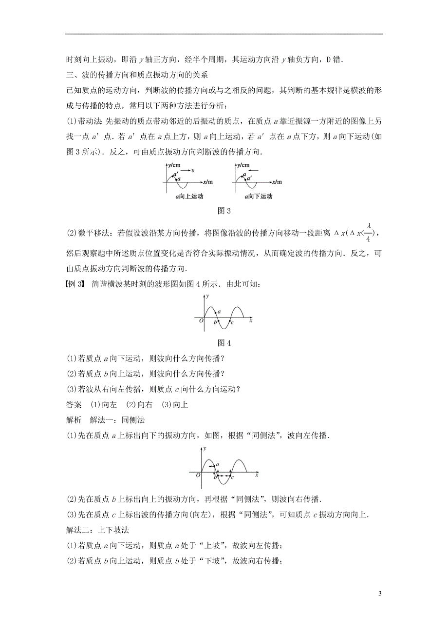 2017-2018学年高中物理 第2章 机械波 2.3 机械波的案例分析学案 沪科版选修3-4_第3页