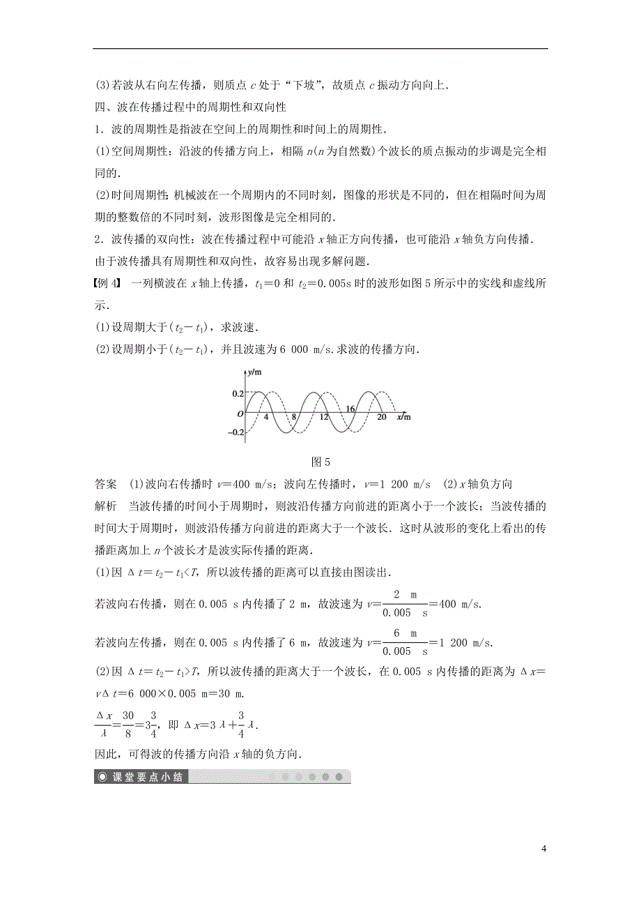 2017-2018学年高中物理 第2章 机械波 2.3 机械波的案例分析学案 沪科版选修3-4_第4页