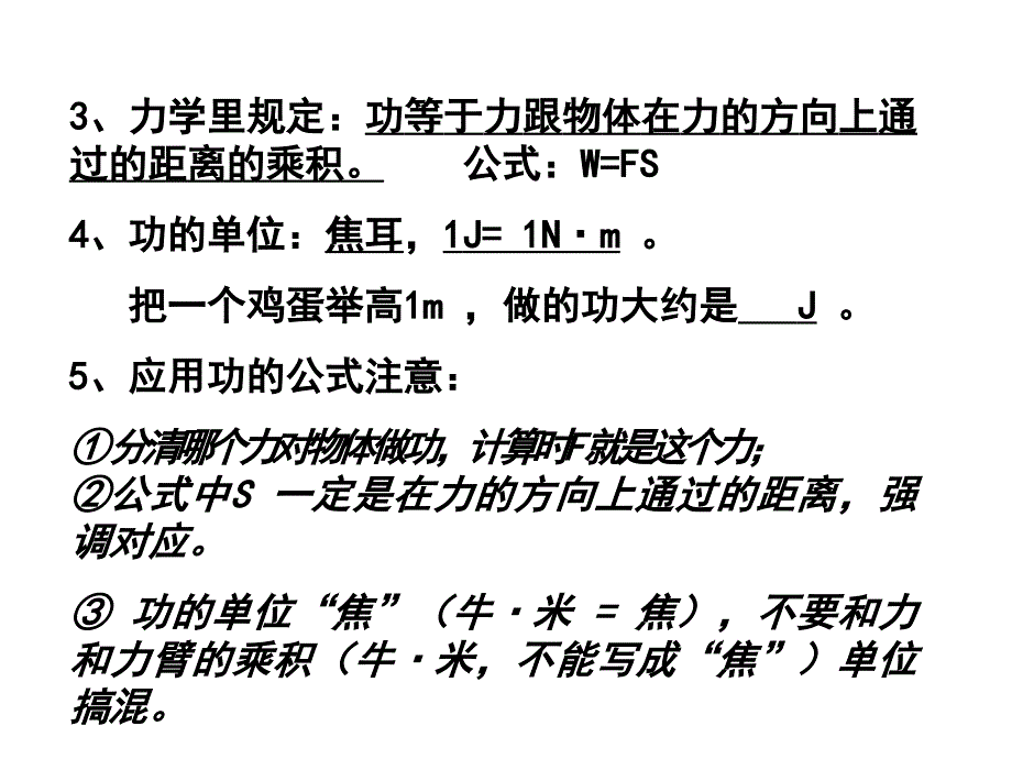 中考物理 功ppt资料_第3页